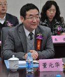 董元华