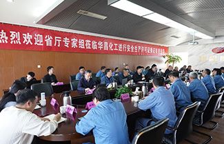 华昌化工顺利通过安全生产许可证换证核查