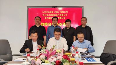 华昌能源签订氢能产业战略合作协议